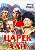 Постер Царек Хан 1956