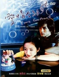Постер Любовный контракт 2004