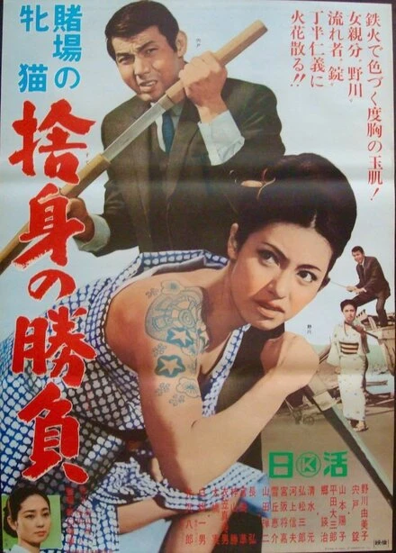 Постер Азартная кошечка: Клыки триумфа 1966