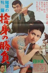 Азартная кошечка: Клыки триумфа 1966 постер