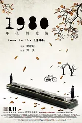 Любовь в 1980-е 2015 постер
