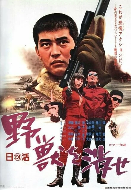 Постер Да будет зверь уничтожен 1969
