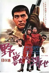 Да будет зверь уничтожен 1969 постер