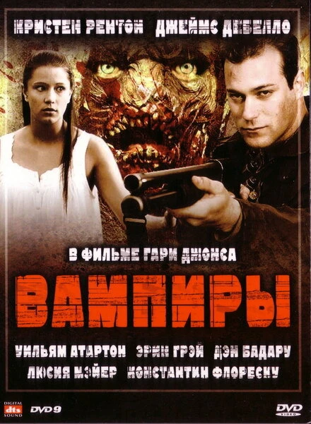Постер Вампиры 2008