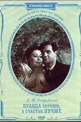 Правда — хорошо, а счастье лучше 1951 постер