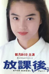 После уроков 1992 постер