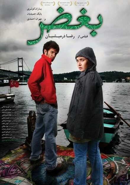 Постер Назло 2012