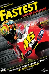 Самый быстрый 2011 постер
