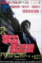 Кули киллер 1982 постер