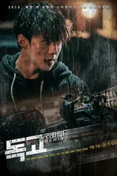 Токко: Перемотка 2018 постер