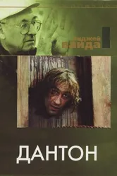 Дантон 1982 постер