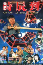 Выключатель 1994 постер