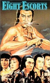 Постер Восемь стражей 1980