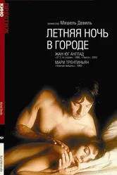 Летняя ночь в городе 1990 постер