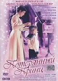 Постер Потерянный принц 2002