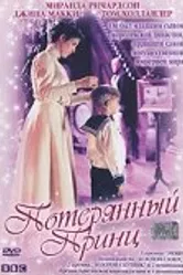 Потерянный принц 2002 постер