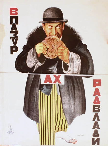 Постер В когтях советской власти 1926