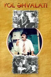 Дорожное происшествие 1981 постер