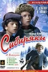 Сибиряки 1940 постер