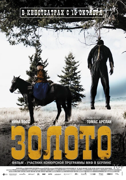 Постер Золото 2013