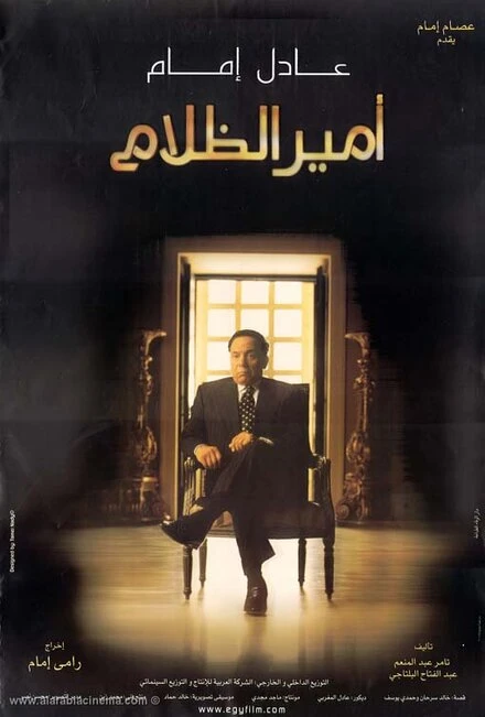 Постер Amir El Zalam