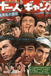Босс криминального мира: Банда одиннадцати 1963 постер