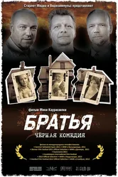 Братья 2011 постер