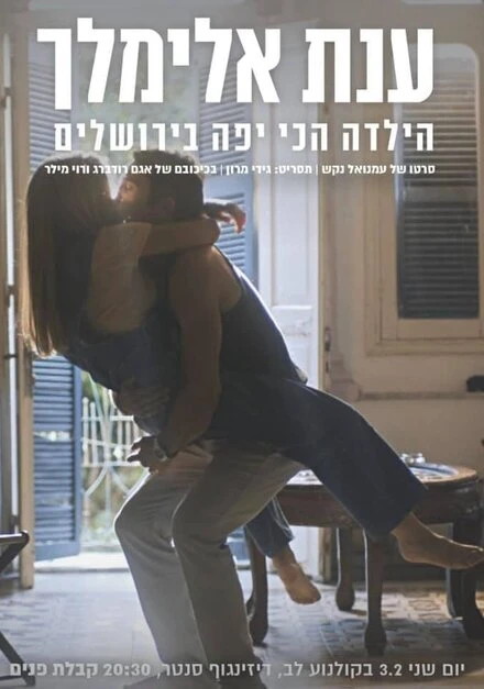 Постер Anat Elimelech: HaYalda Hachi Yafa BeYerushalaim
