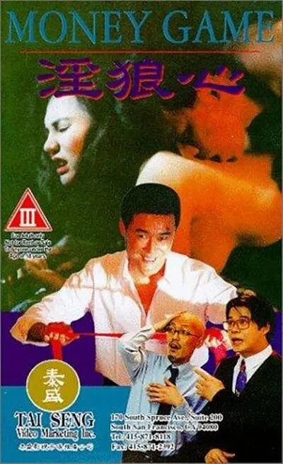 Постер Игра на деньги 1994