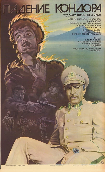 Постер Падение кондора 1982