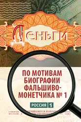 Деньги 2016 постер