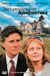 Эмоциональная арифметика 2007 постер