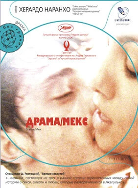 Постер Драма/Мекс 2006