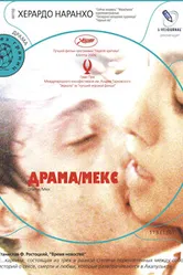 Драма/Мекс 2006 постер