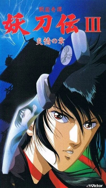 Постер Гнев ниндзя OVA 1987