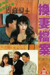 Дикая вечеринка 1993 постер