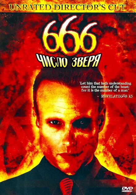 Постер 666: Число зверя 2007