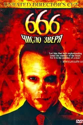 666: Число зверя 2007 постер