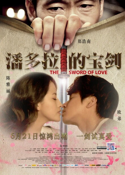 Постер The Sword of Love