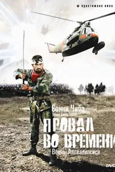 Провал во времени 1979 постер