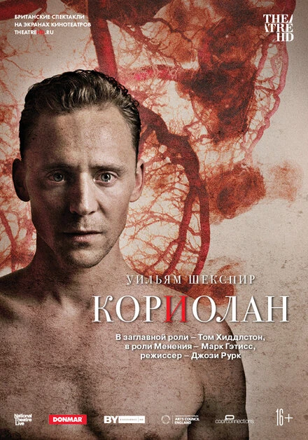 Постер Кориолан 2013