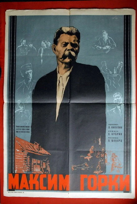 Постер Максим Горький 1940