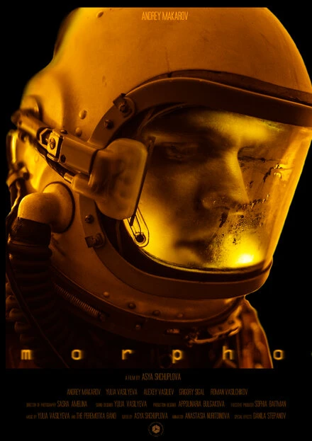 Постер Morpho