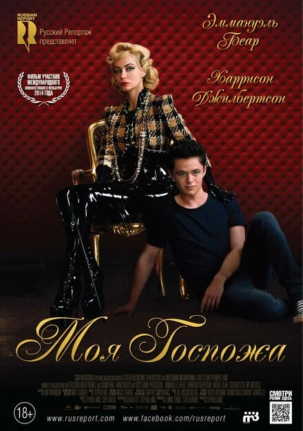 Постер Моя Госпожа 2013