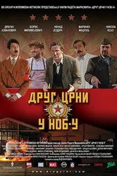 Drug Crni u Narodnooslobodilackoj borbi постер
