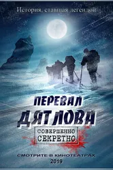Перевал Дятлова null постер