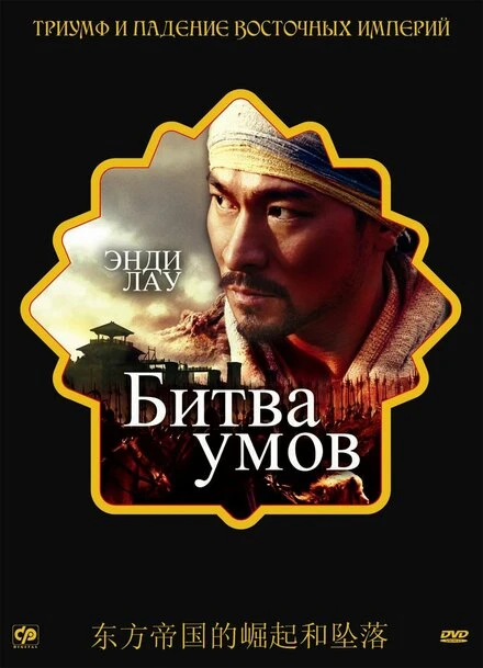 Постер Битва умов 2006