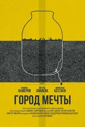 Город мечты 2018 постер