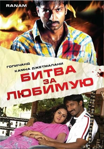 Постер Битва за любимую 2006