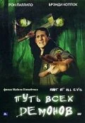 Постер Путь всех демонов 2004